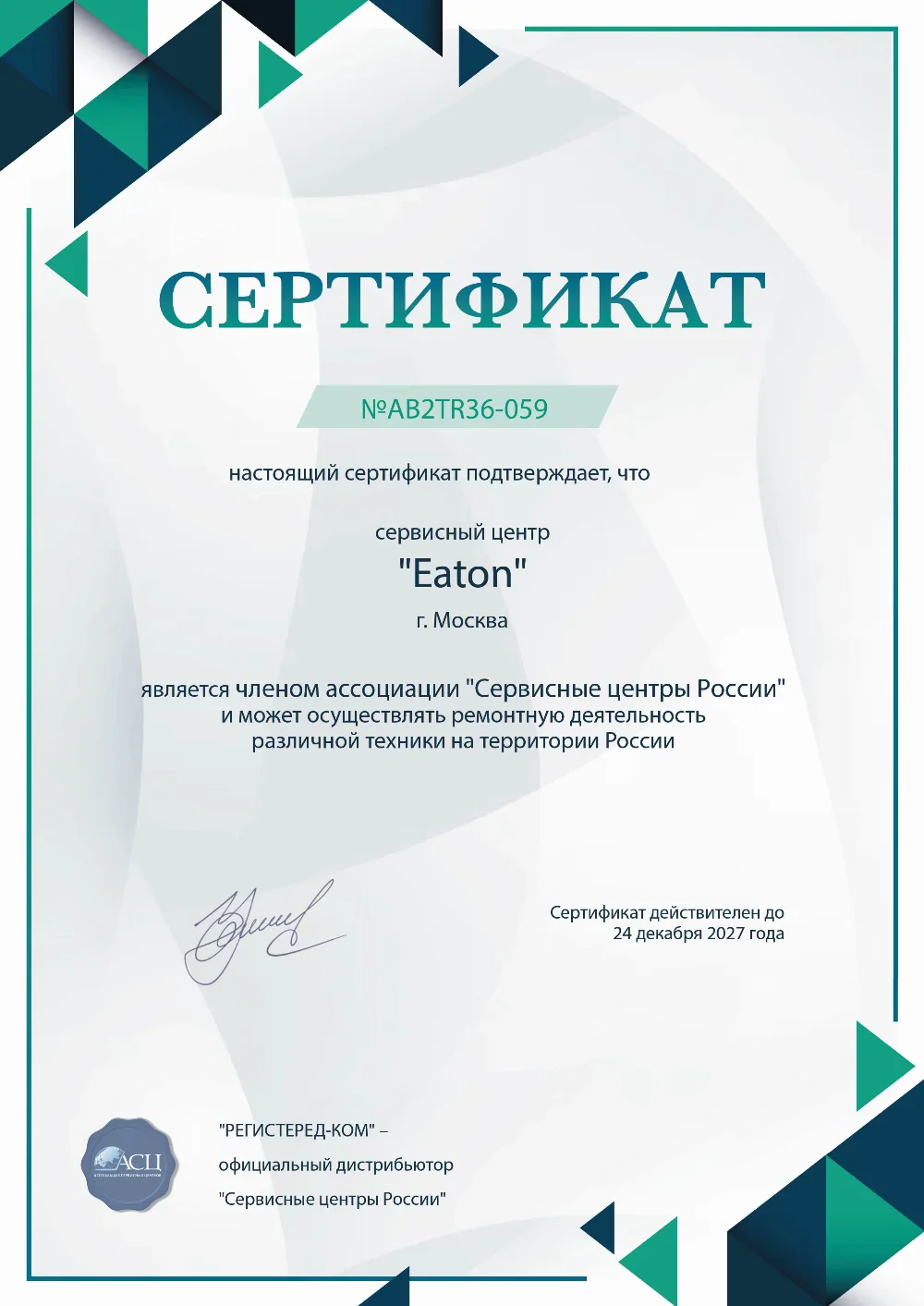 prm.eaton-fix.ru Сертификат квалификации сервисного центра по ремонту техники Eaton